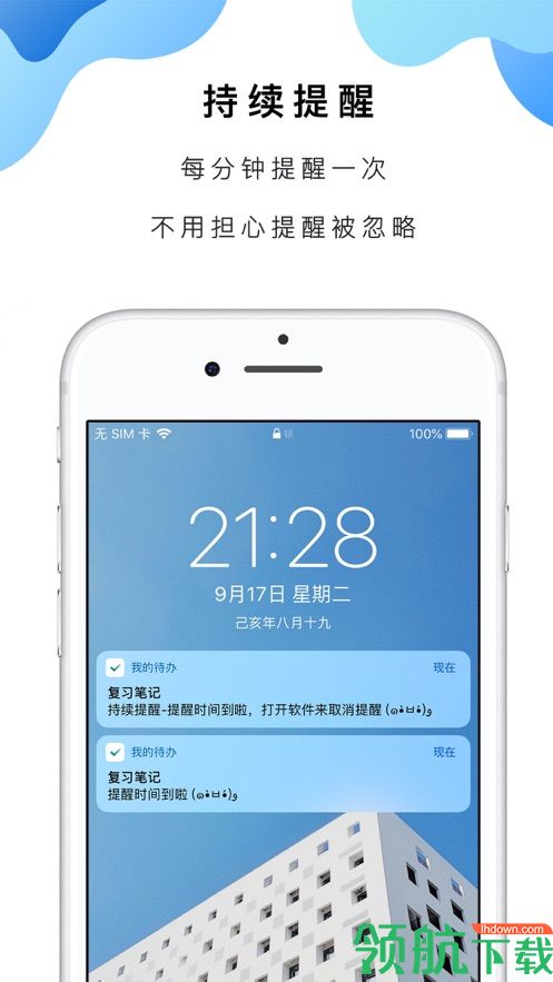 我的待办APP