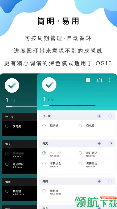 我的待办APP