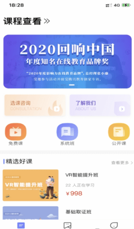 聚禾学院官网版APP