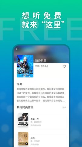 这里免费听app官方版
