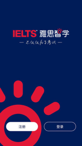 雅思智学官方客户端下载