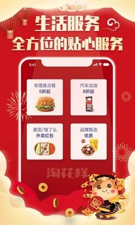 淘花样app