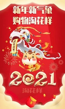 淘花样app