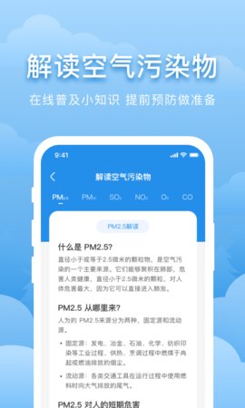 元气天气预报app手机版