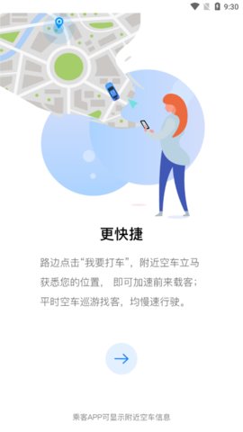 闪笛出行app安卓版