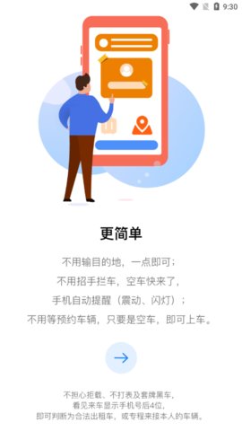 闪笛出行app安卓版