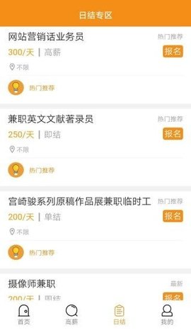 星速兼职app手机版