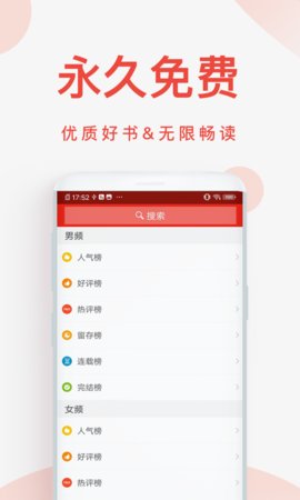 快小说有读阅读器去广告官网版