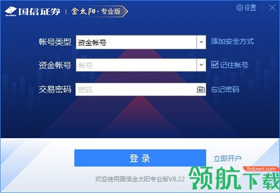 国信证券金太阳网上交易专业版