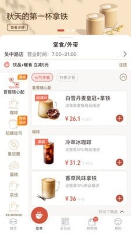 贝瑞咖啡APP安卓版