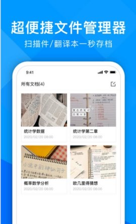 超能文字识别app官方客户端