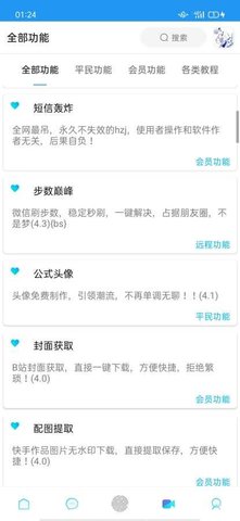 隐Box app破解版