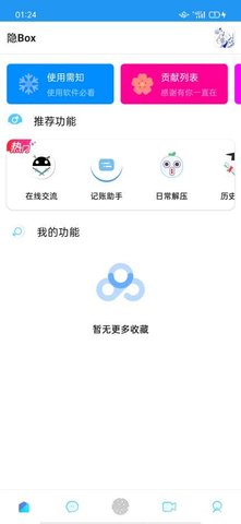隐Boxapp破解版