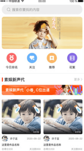 素娱选秀官方版app