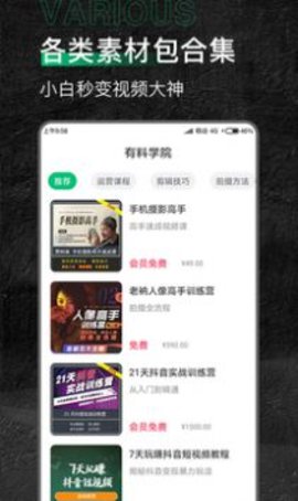 有料素材官网免费APP