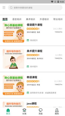 育启学培训中心官方客户端