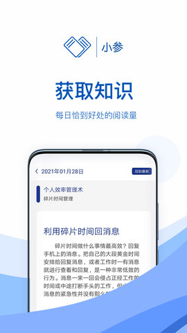 小参(短知识)APP官方版