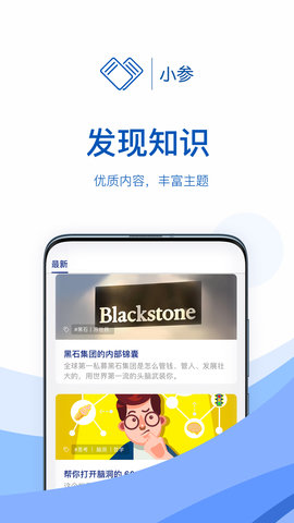 小参(短知识)APP官方版