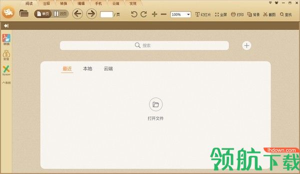 极速PDF阅读器