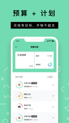 Rich记账APP