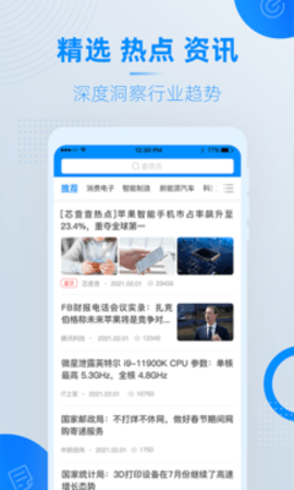芯查查app企业版