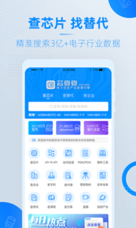 芯查查app企业版