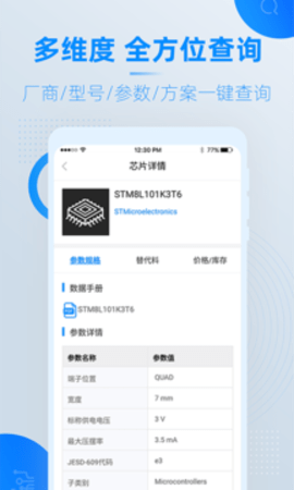 芯查查app企业版