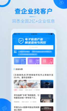 芯查查app企业版