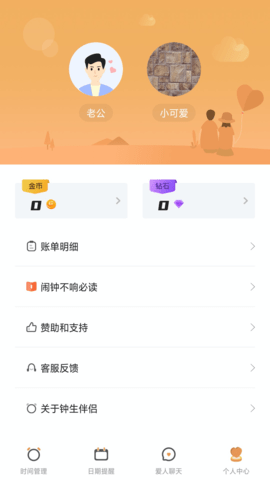 钟生伴侣app官方最新版