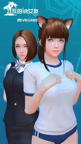 vr模拟真实女友真人手游