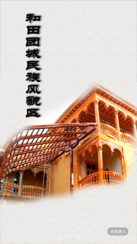 和田市好地方app官方手机客户端2021
