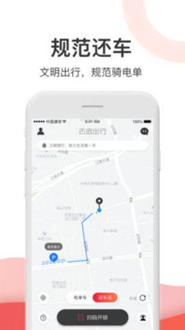 去选出行共享单车app手机版