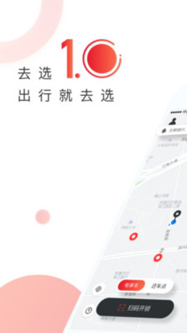 去选出行官方客户端下载