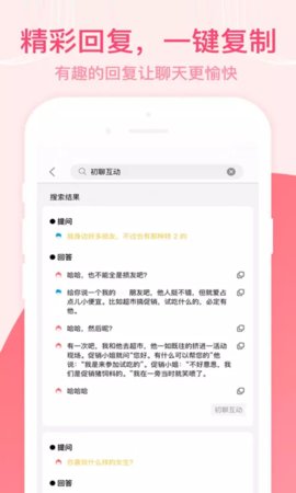 诚田情话达人app免费版