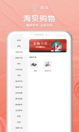 海葵生活官方客户端下载