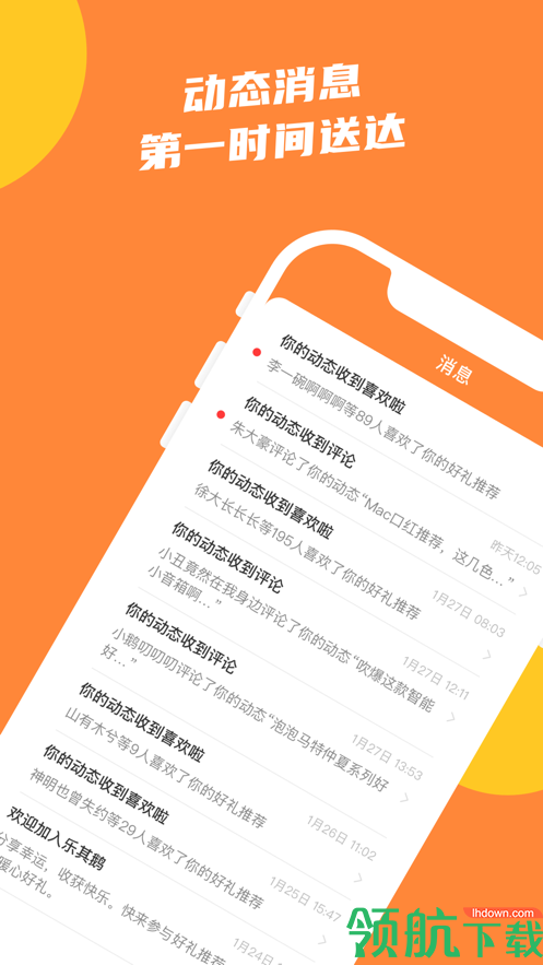 乐其鹅App