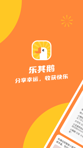 乐其鹅App官方版