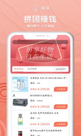 海葵生活app手机购物平台