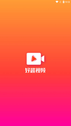 好趣视频手机客户端最新免费版