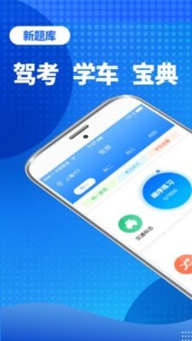 驾照宝app官方手机版