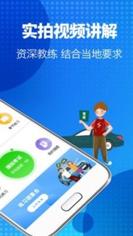 驾照宝app官方手机版