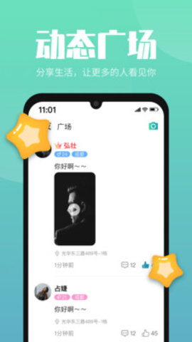 嗨嗨交友app安卓版