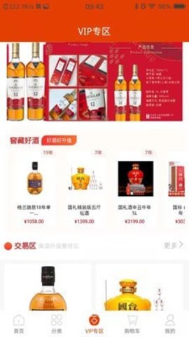酒极限App官方版