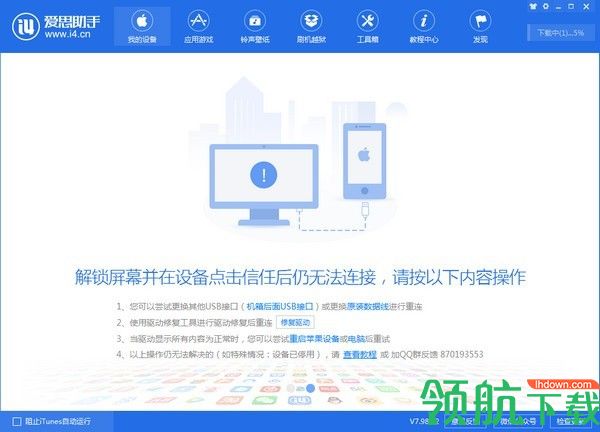 爱思助手电脑版