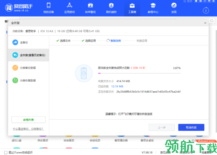 爱思助手电脑版