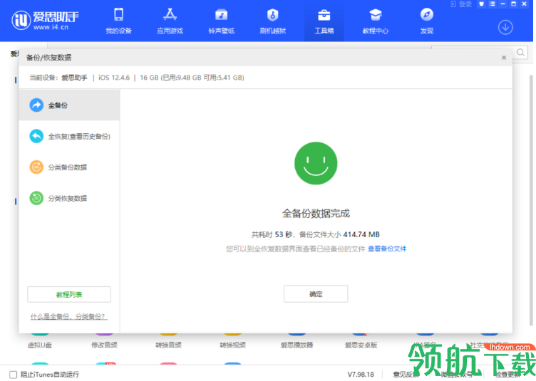 爱思助手电脑版