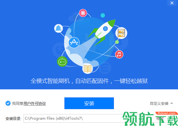 爱思助手电脑版