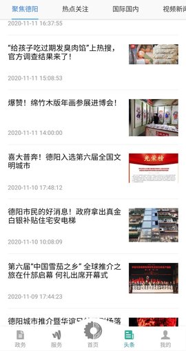 德阳市民通