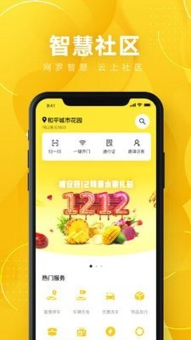 蚁邻未来社区APP官方最新版