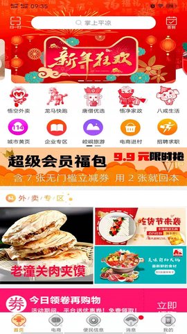 掌上平凉app安卓最新版